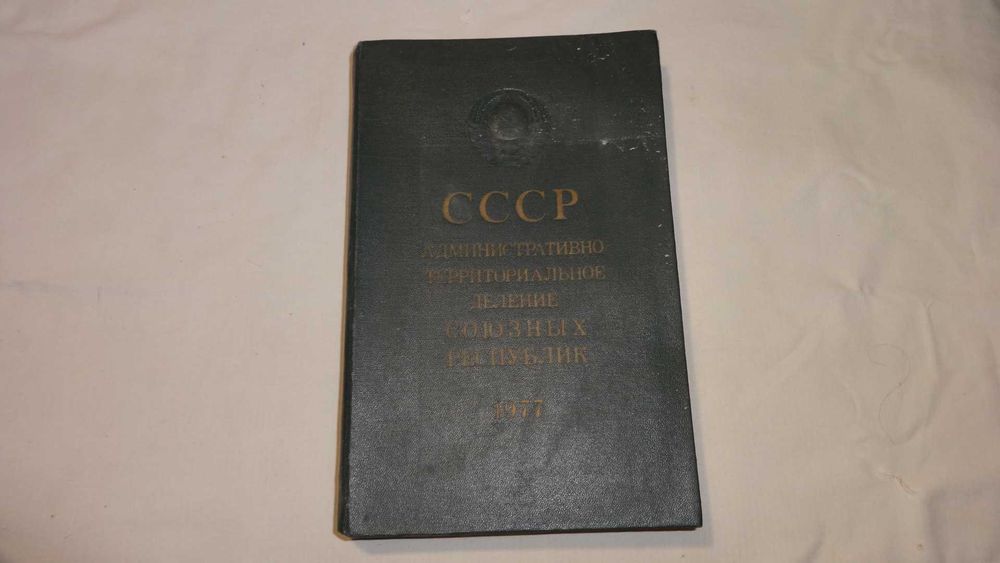 Административное территориальное деление советских республик