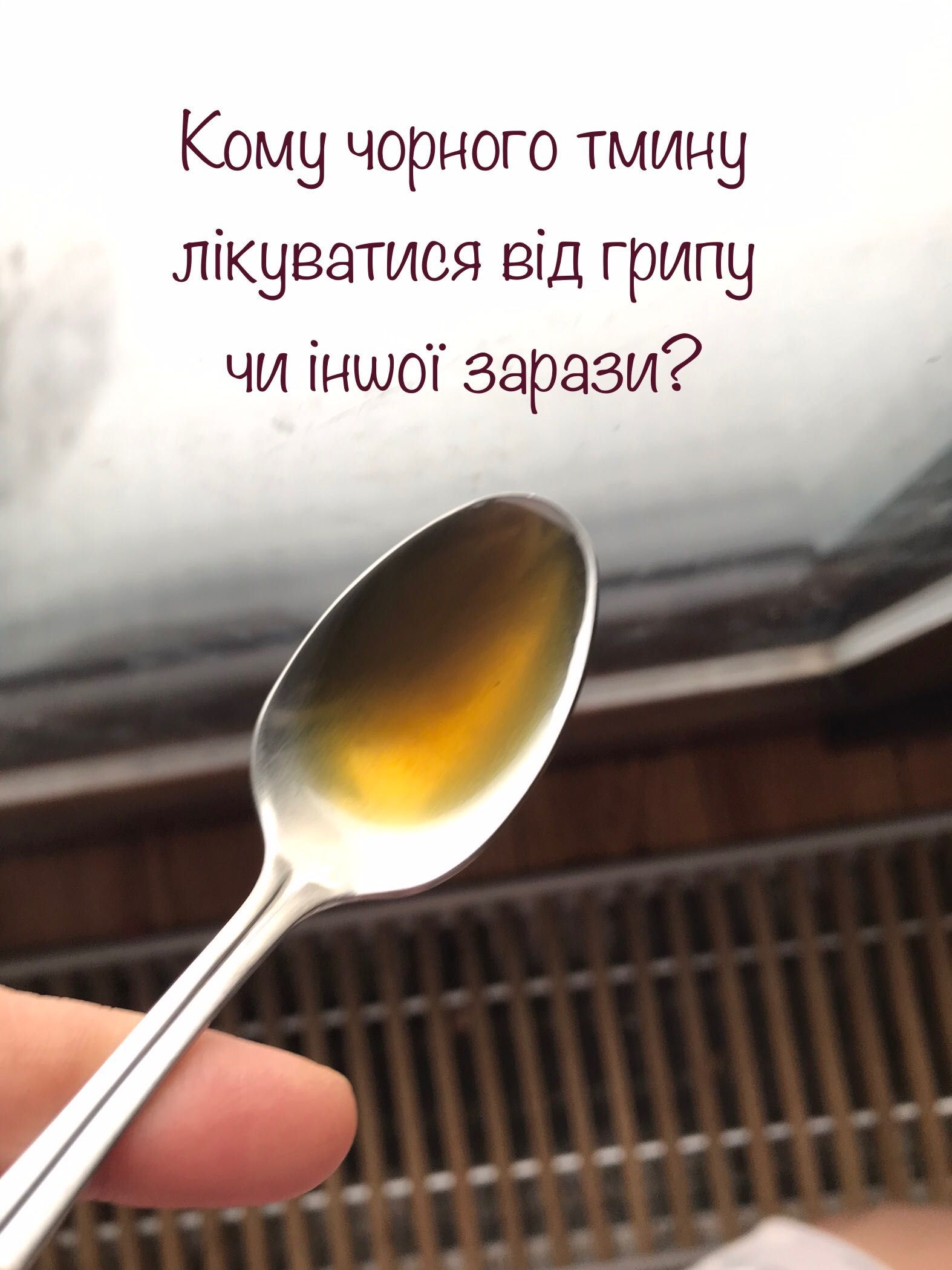 Олія чорного тмину кмину калінджі лляна конопляна масло холодни віджим