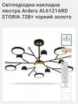 Люстри Ardero повністю нові 2шт за 5 800