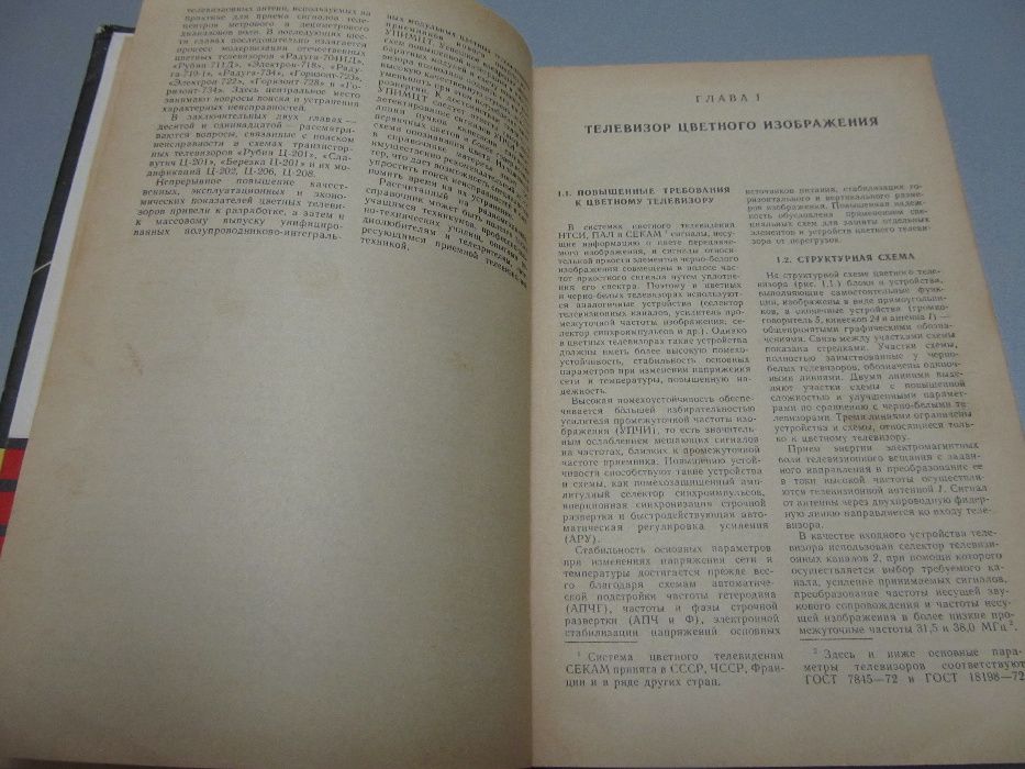 "Справочник по ремонту цветных телевизоров"
