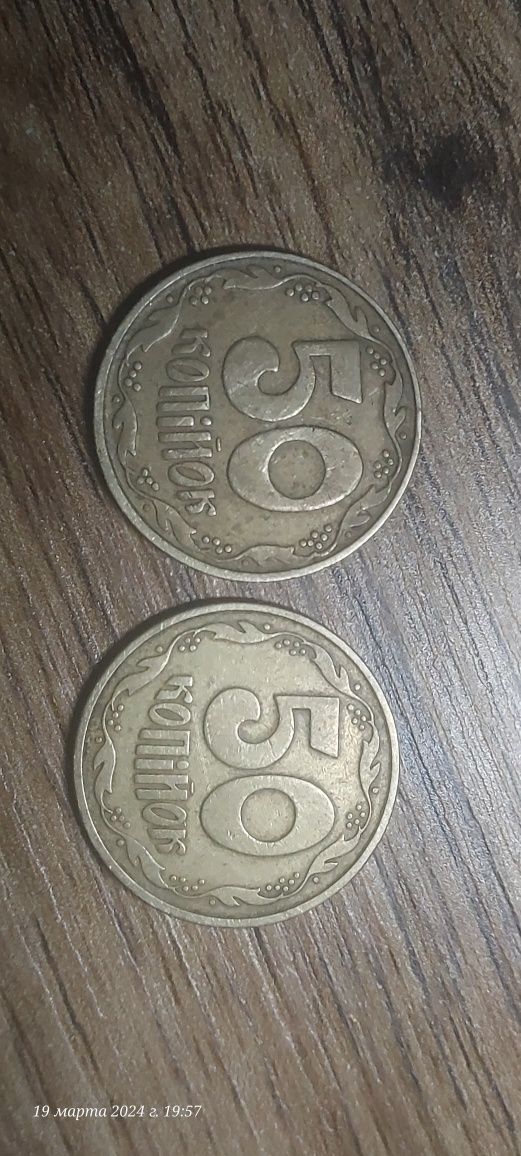 50 копійок 1992р