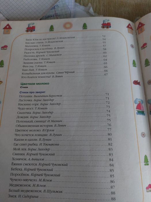 Книга  стихи и сказки с илюстрациями