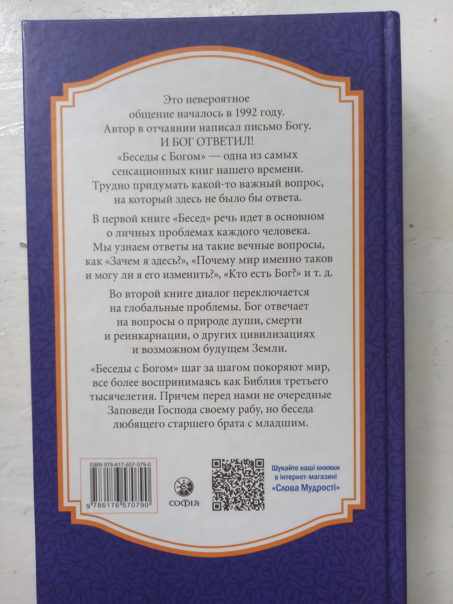 "Беседы с Богом. Книги 1 и 2 " Нил Доналд Уолш