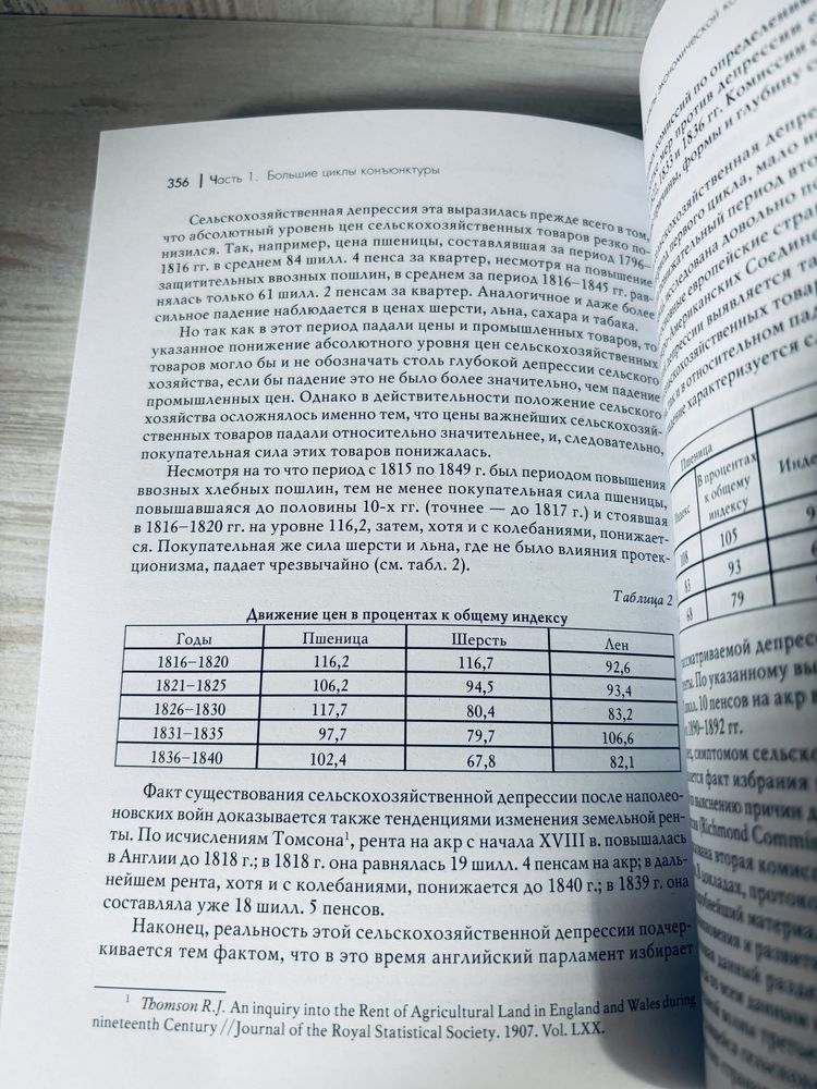 "Большие циклы конъюктуры и теория предвидения" Н. Д. Кондратьев