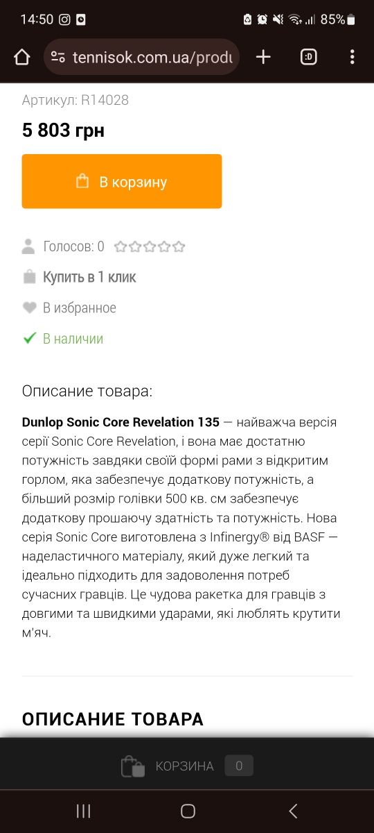 Ракетка для сквоша Dunlop Sonic Core Revelation 135