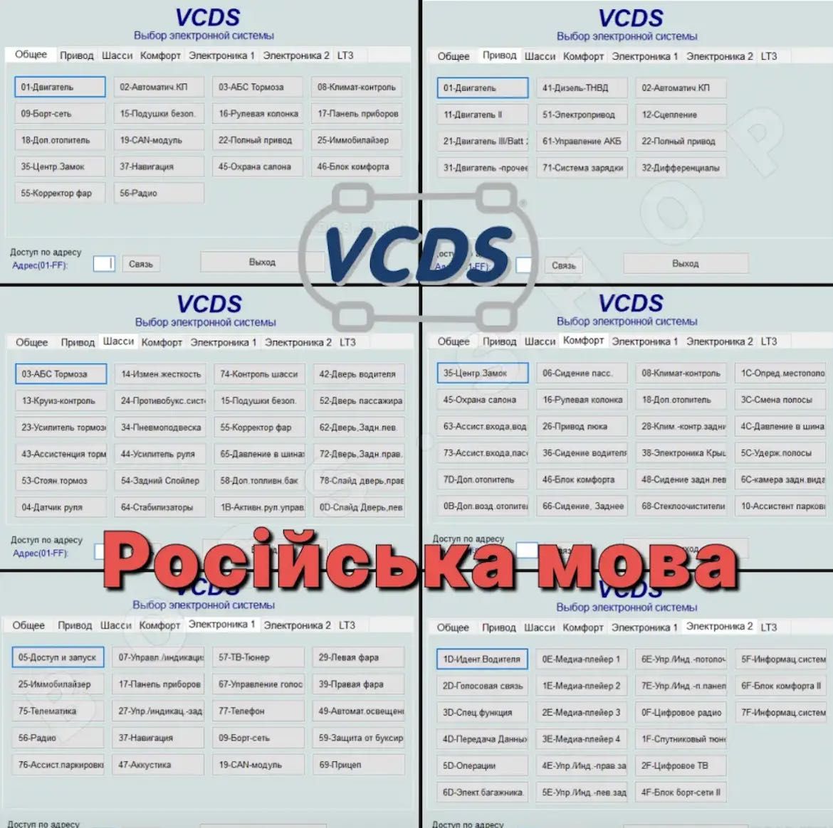 Діагност Vag com 23.3.1 на російській мові  vcds ваг ком