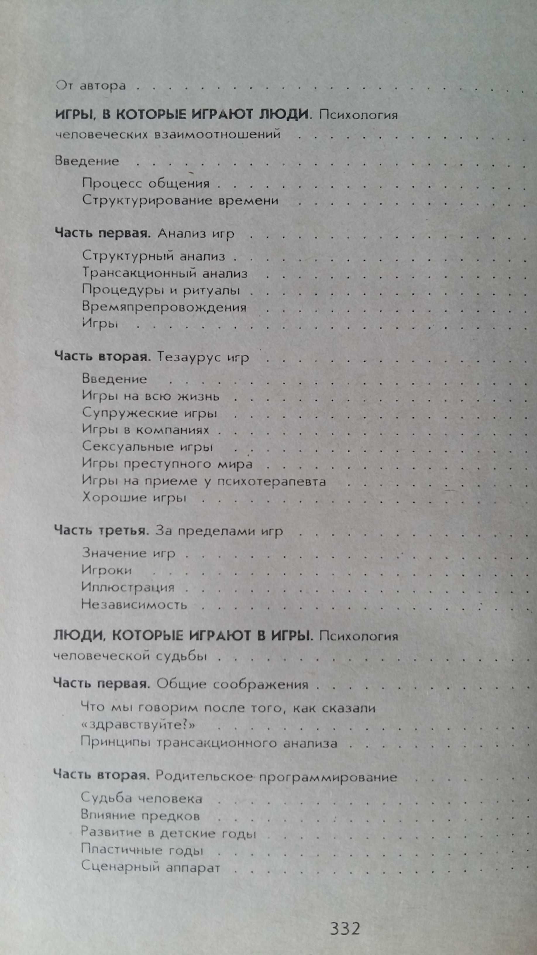 Книги з психології і взаєморозуміння