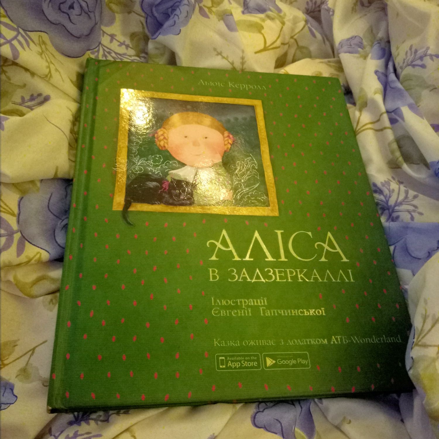 Книга Аліса в задзеркаллі