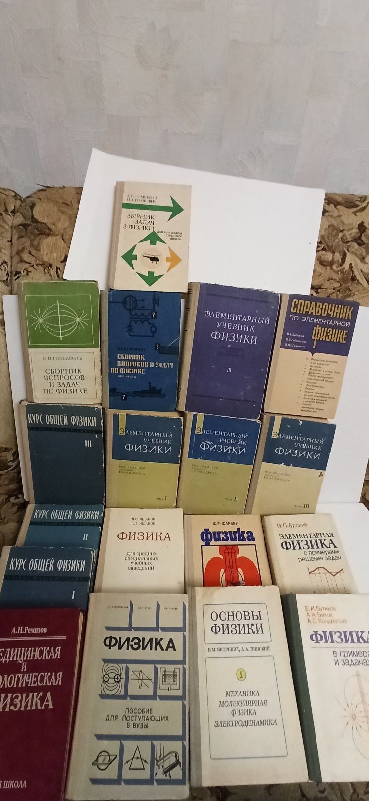 Учебники, справочники по физике. Лансберг. Зисман. Яворский. Римкевич.