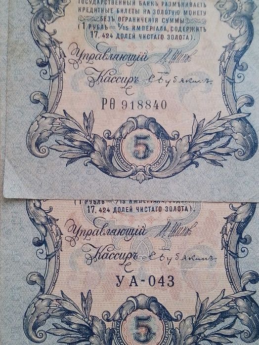 5 рублів 1909 рік  12 шт