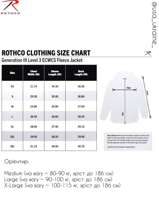 Фліски американськоі арміі Level 3 бренду ‚Rothco‘