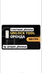 Аренда UnlockTool 100 грн - 6 час.. оренда анлоктул