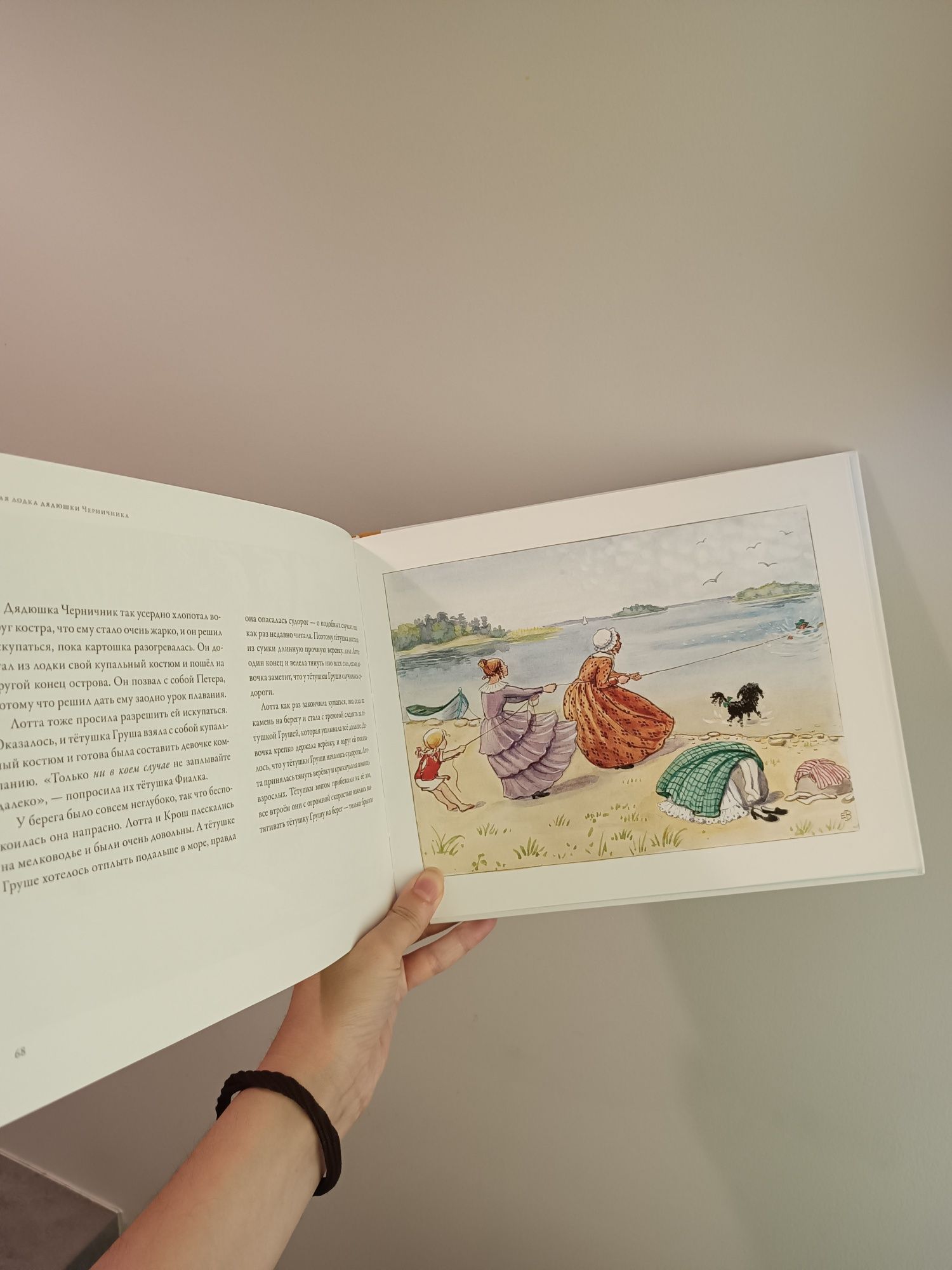 Груша корица и фиалка книга для детей на русском языке