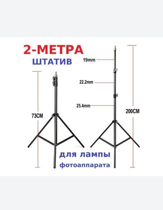 Штатив для лампы 2м. качество супер!