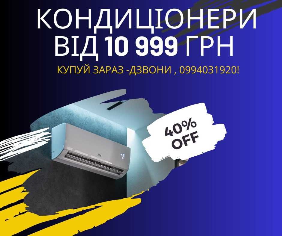 Кондицінер продаж, купити кондиціонер, монтаж, установка, купить конд