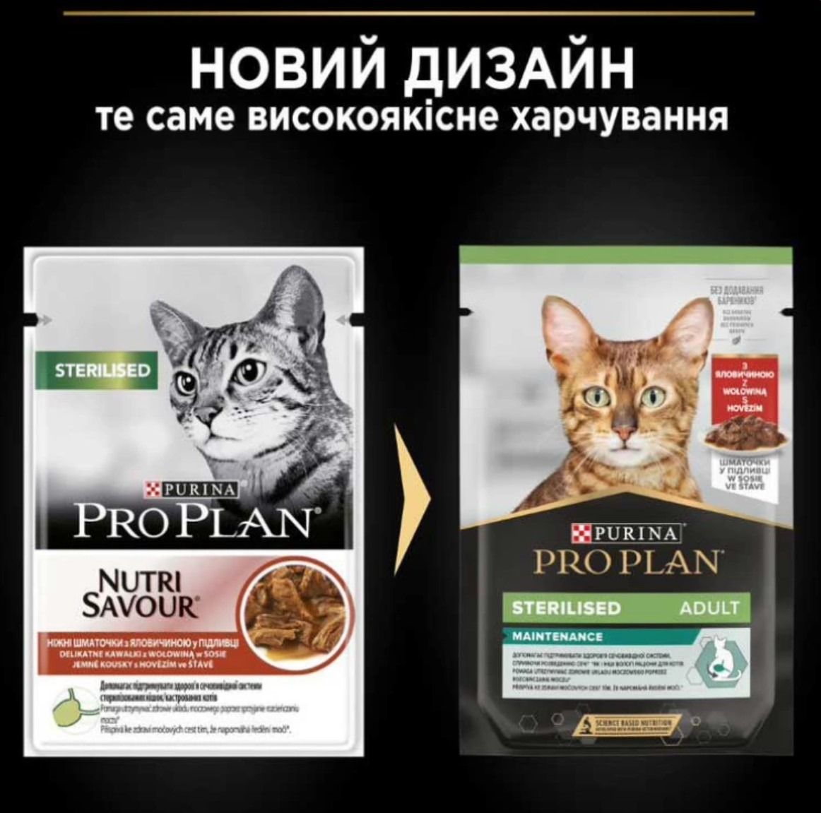 Purina Pro Plan Sterilised - корм Пурина Про План с говядиной 85гр