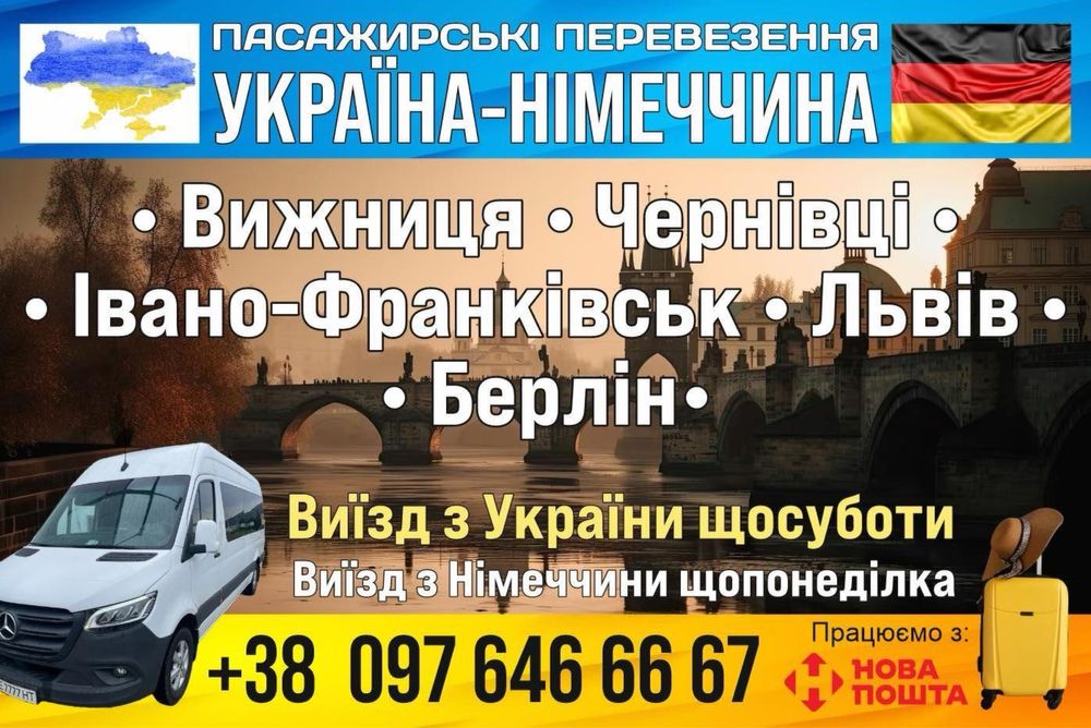 Чернівці-Берлін-Чернівці