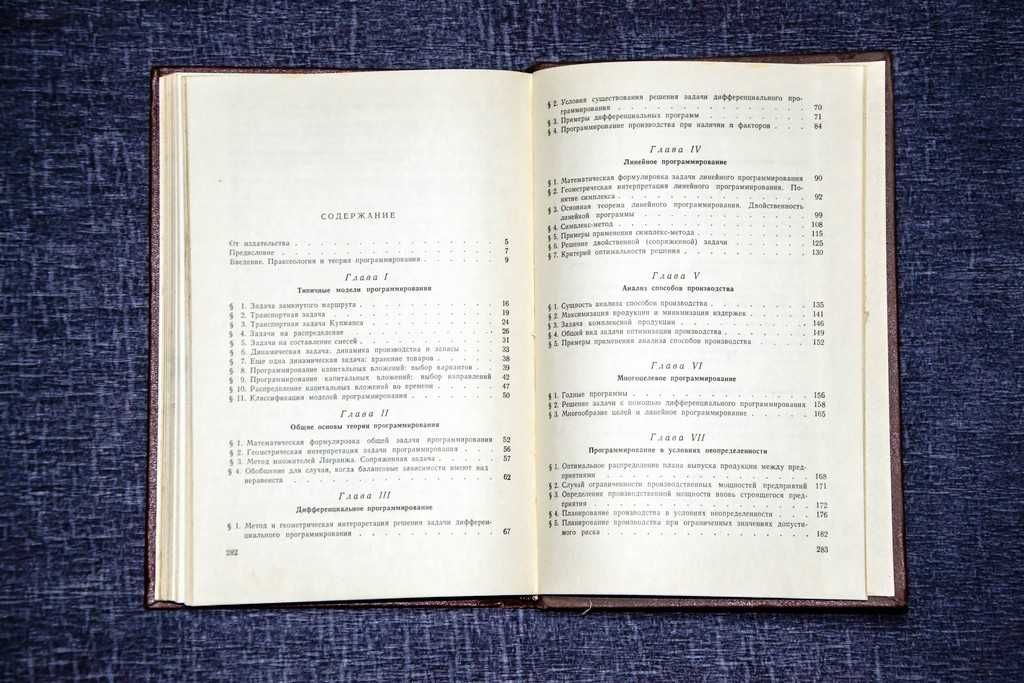 Ланге О. Оптимальные решения: Основы программирования