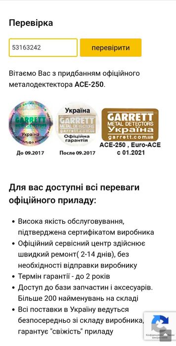 Металошукач Garrett ACE 250 з катушкою Arven DD13