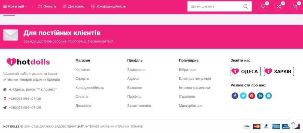 Продам готовий інтернет магазин інтимних товарів