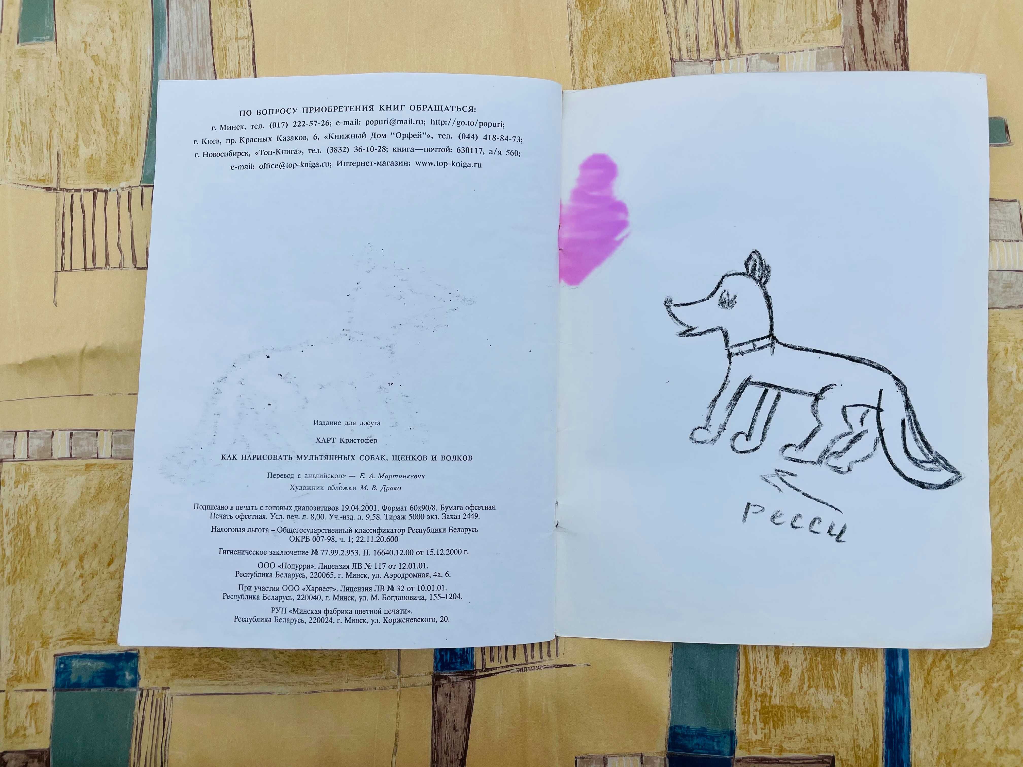 Книга Как нарисовать мультяшных собак, щенков и волков. Кристофер Харт