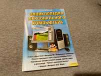 Продам книгу для работы на ПК