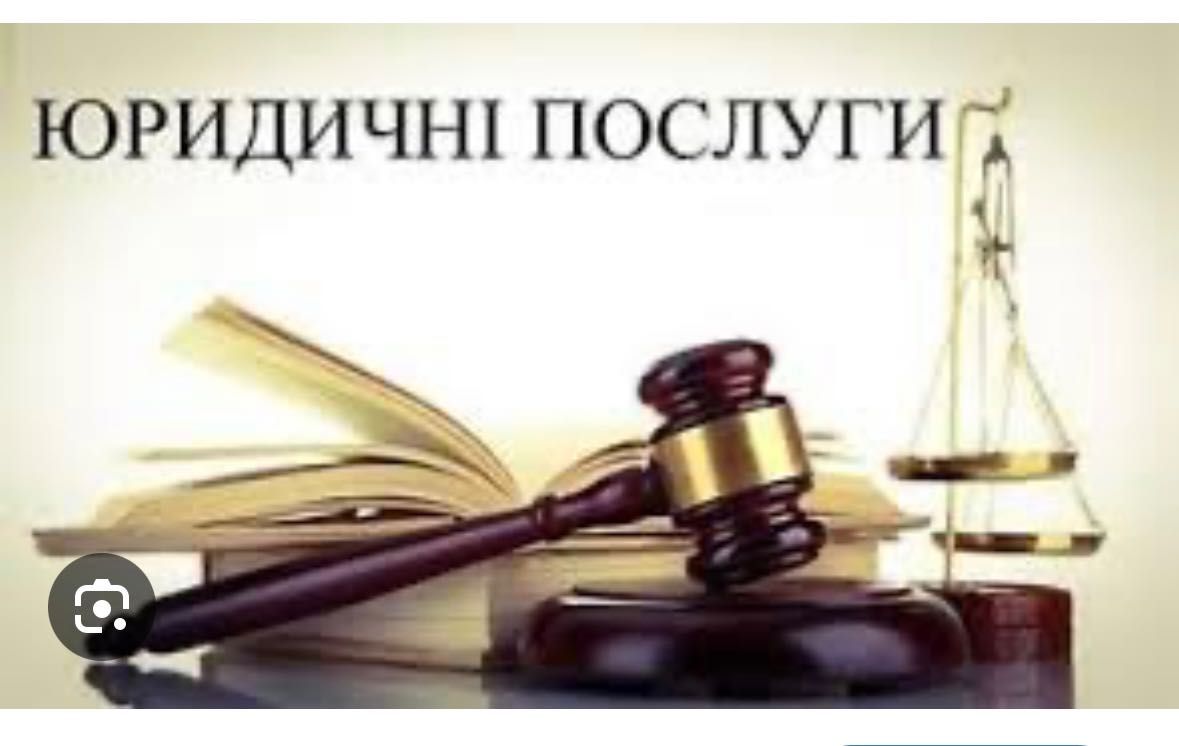 Юрист військове, цивільне, сімейне, господарське, кримінальне право