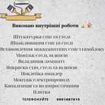 Ремонт "під ключ" житлових і комерційних приміщень