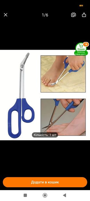 Ножницы для людей с ограниченными возможностями