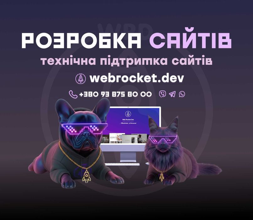 Технічна підтримка та регулярне оновлення сайтів