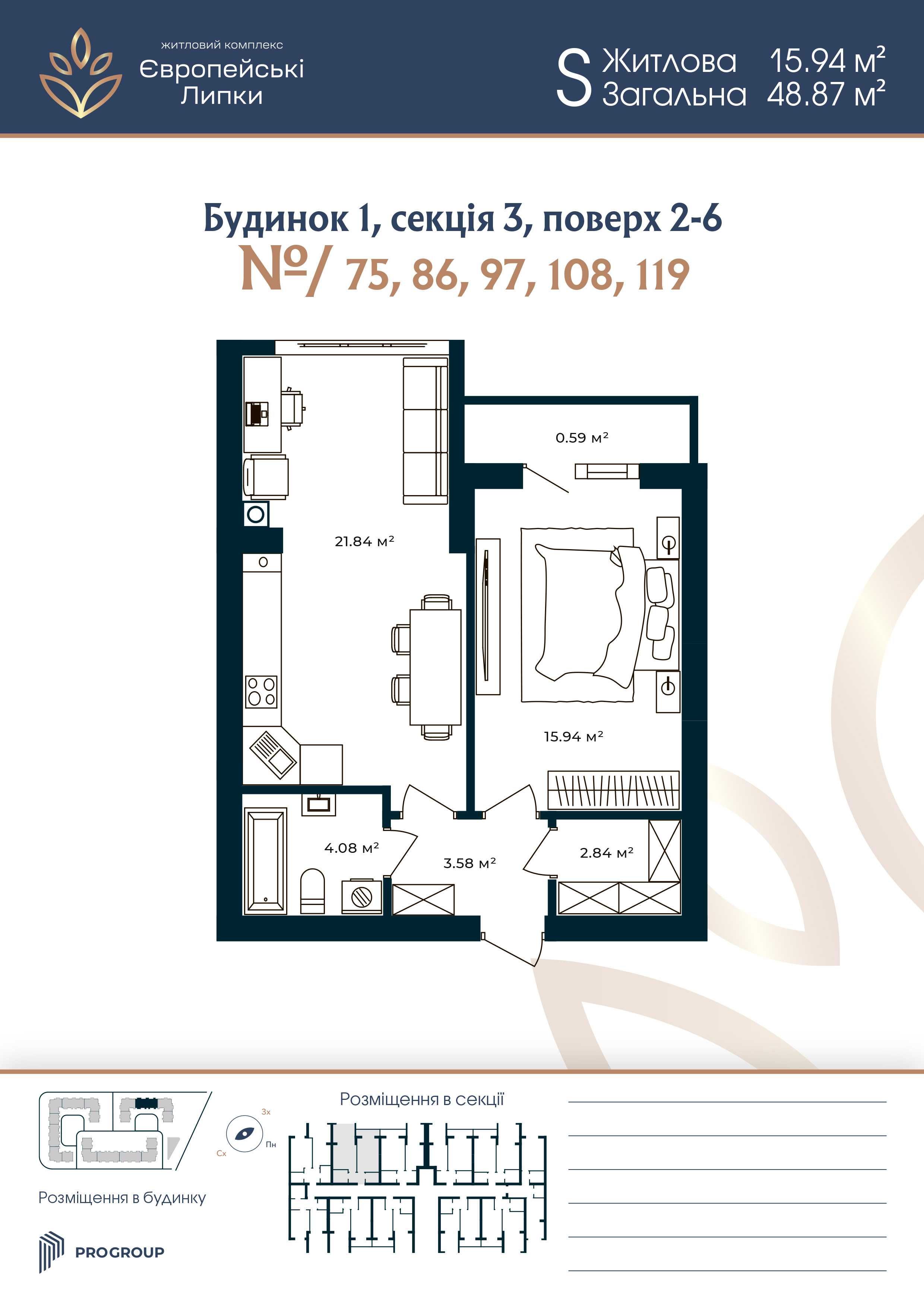 Комфортна однокімнатна квартира 48,38 м² ЖК Європейські Липки кредит