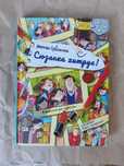 Книга "Сюзанка Хитрує!" Дороти Сувальської
