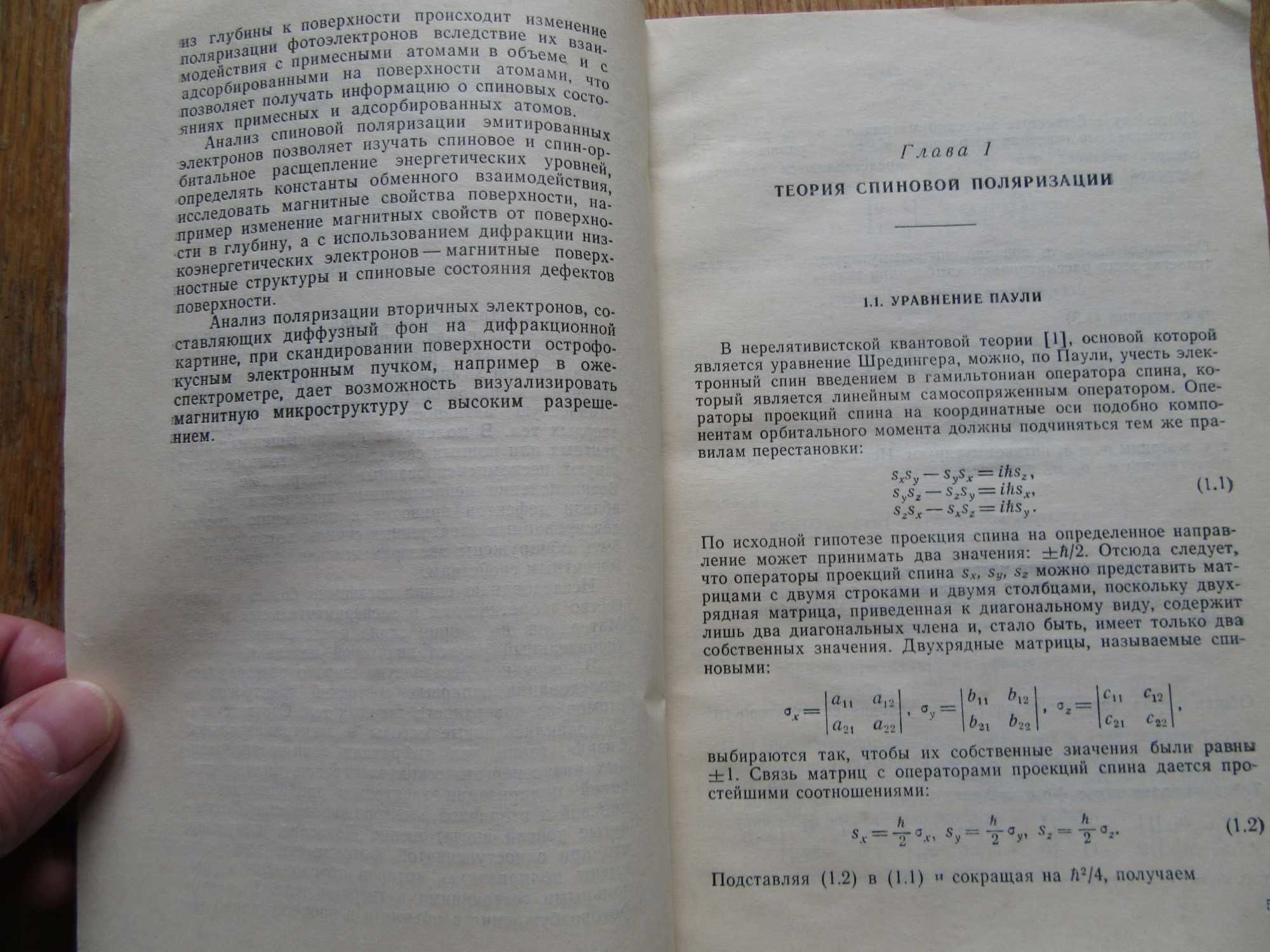 Зырянов Г.К. Эмиссия поляризованных электронов.ЛГУ,1991 г.