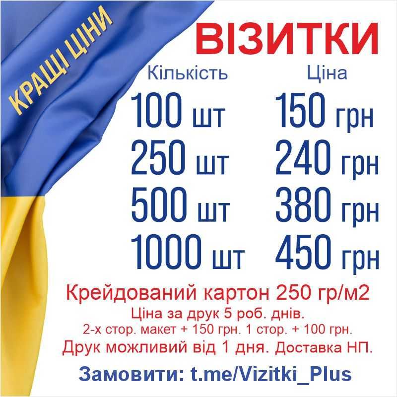 Візитки • Банери • Самоклійка • Дизайн • ДРУК • лого • Доставка НП