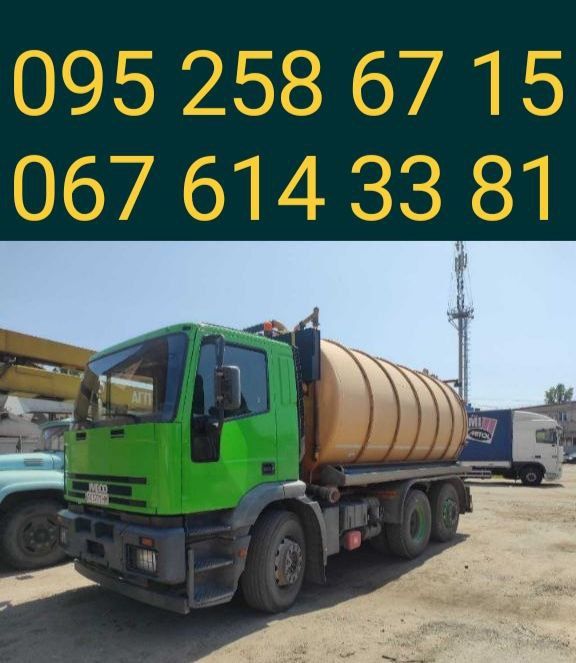 ЧИСТКА ВЫГРЕБНЫХ СЛИВНЫХ ЯМ.  Откачка илососом. Послуги асенізатора.