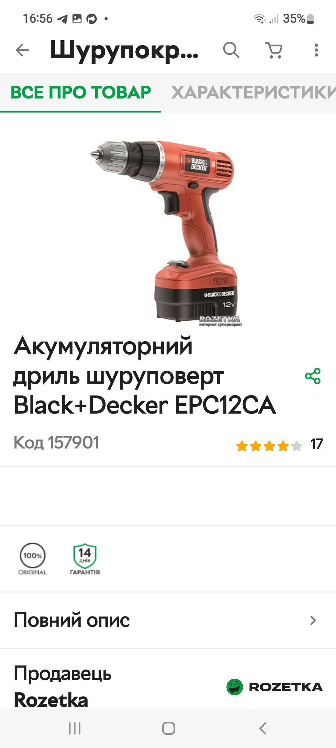 Дрель шуруповерт Black&Decker EPC12CA аккумуляторный