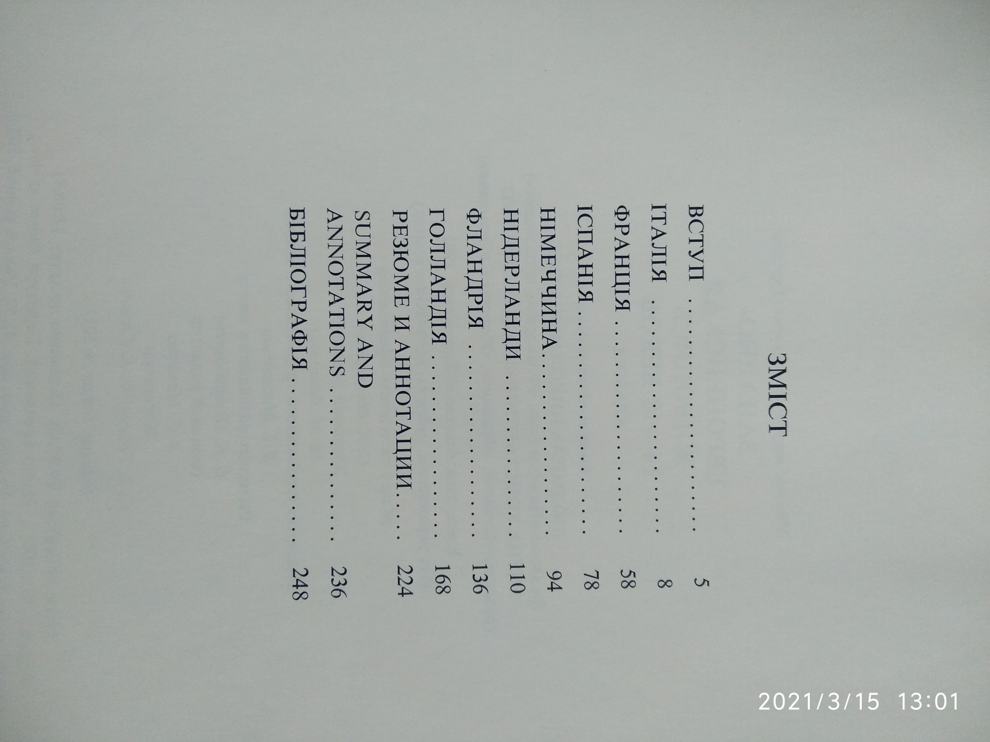 Альбом. Западноевропейская живопись 14-18 столетий.