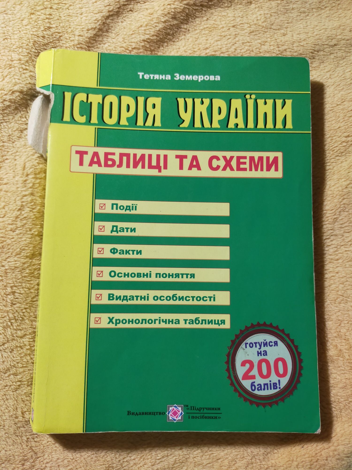 Підручники для підготовки до НМТ(ЗНО)