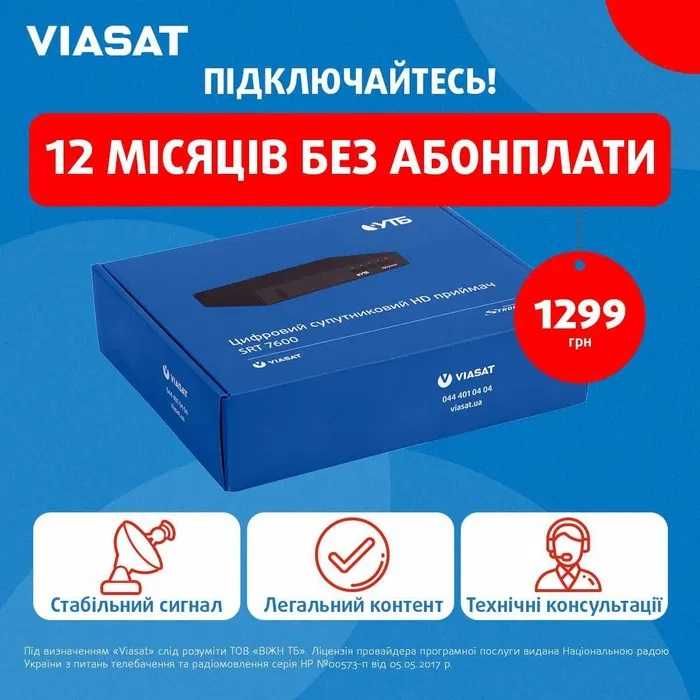 Супутниковий ресивер тюнер Viasat Strong SRT 7602  +4 Місяці включено!