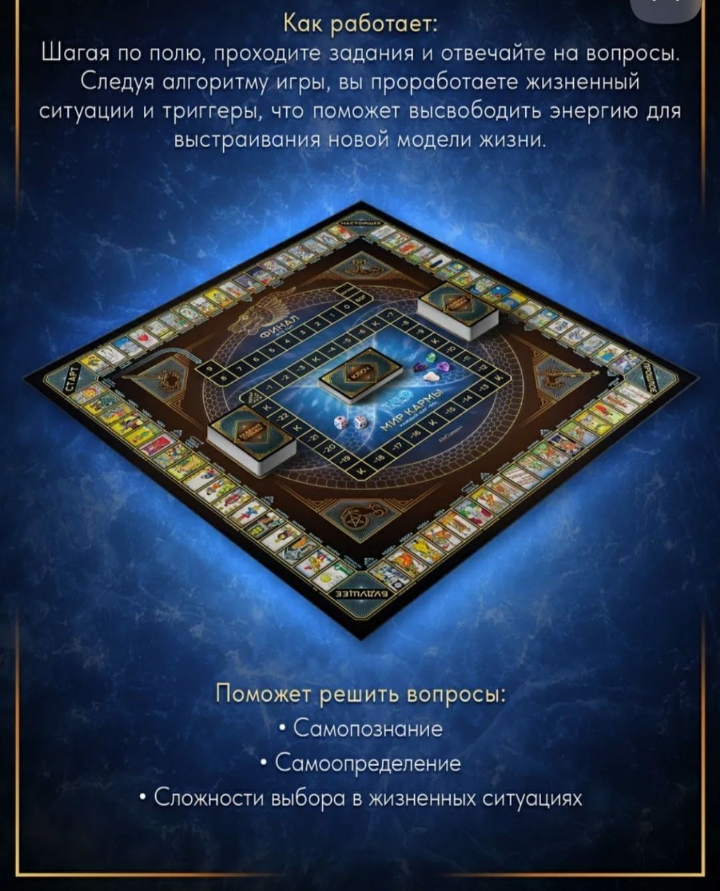 Игра Таро путь жизни