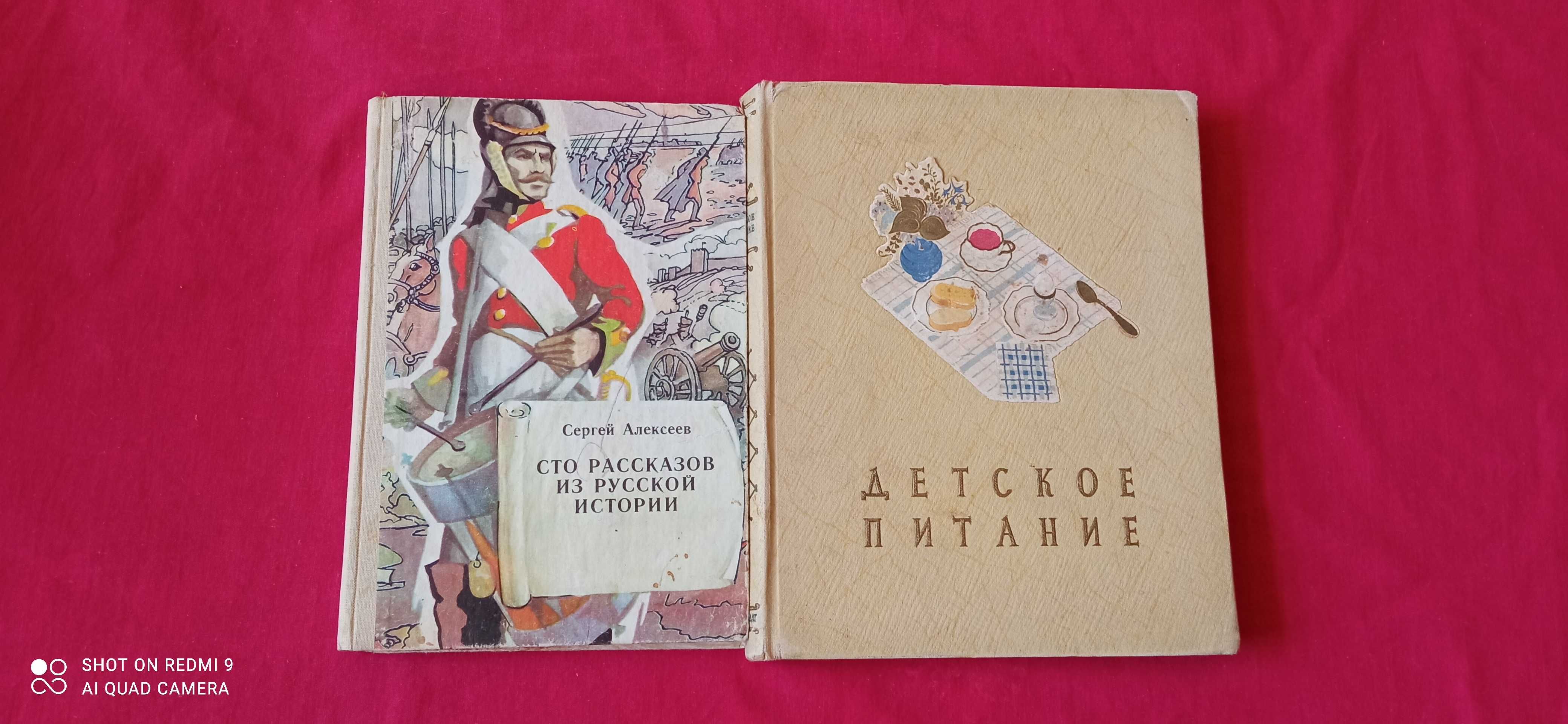 Алексеев "Сто рассказов из русской истории"." Детское питание".