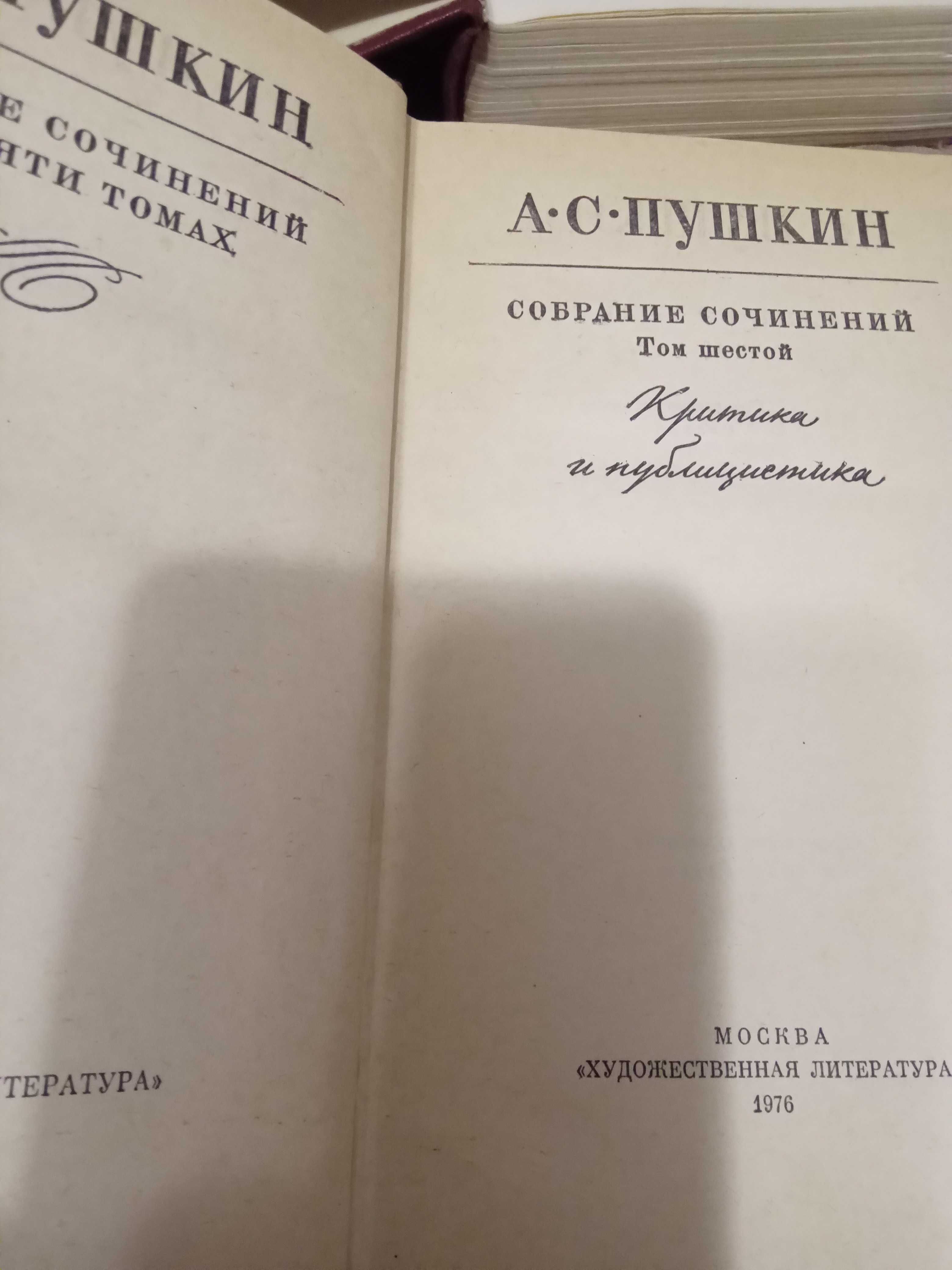 А. С. Пушкін  твори в 10 томах 1974 рік