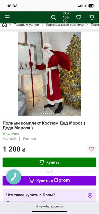 Костюм Санта Клауса