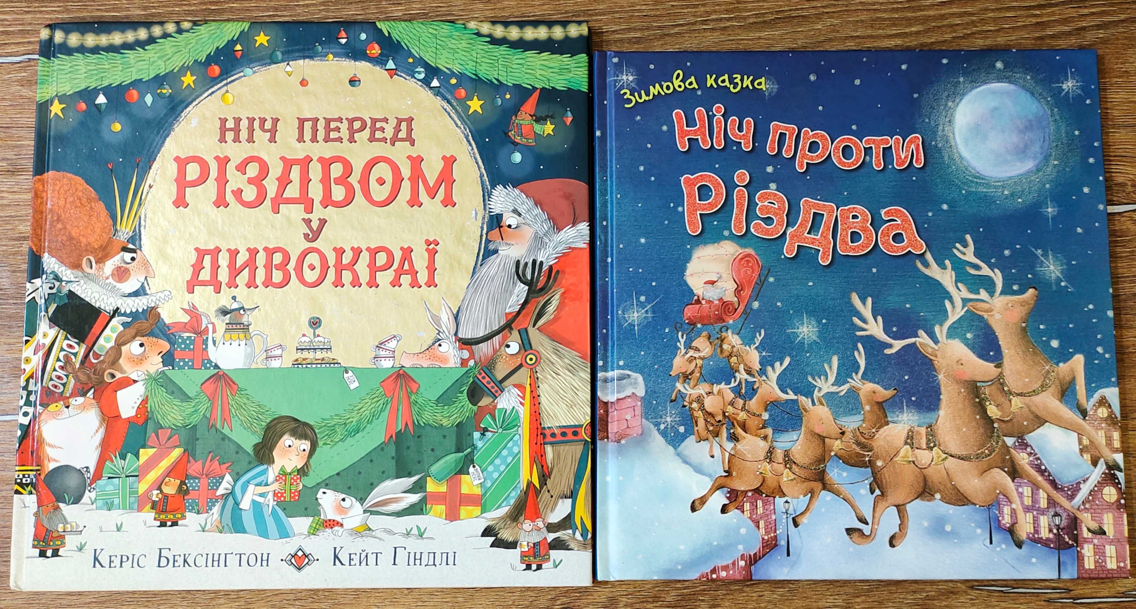 Різдвяні новорічні рождественские дитячі книги