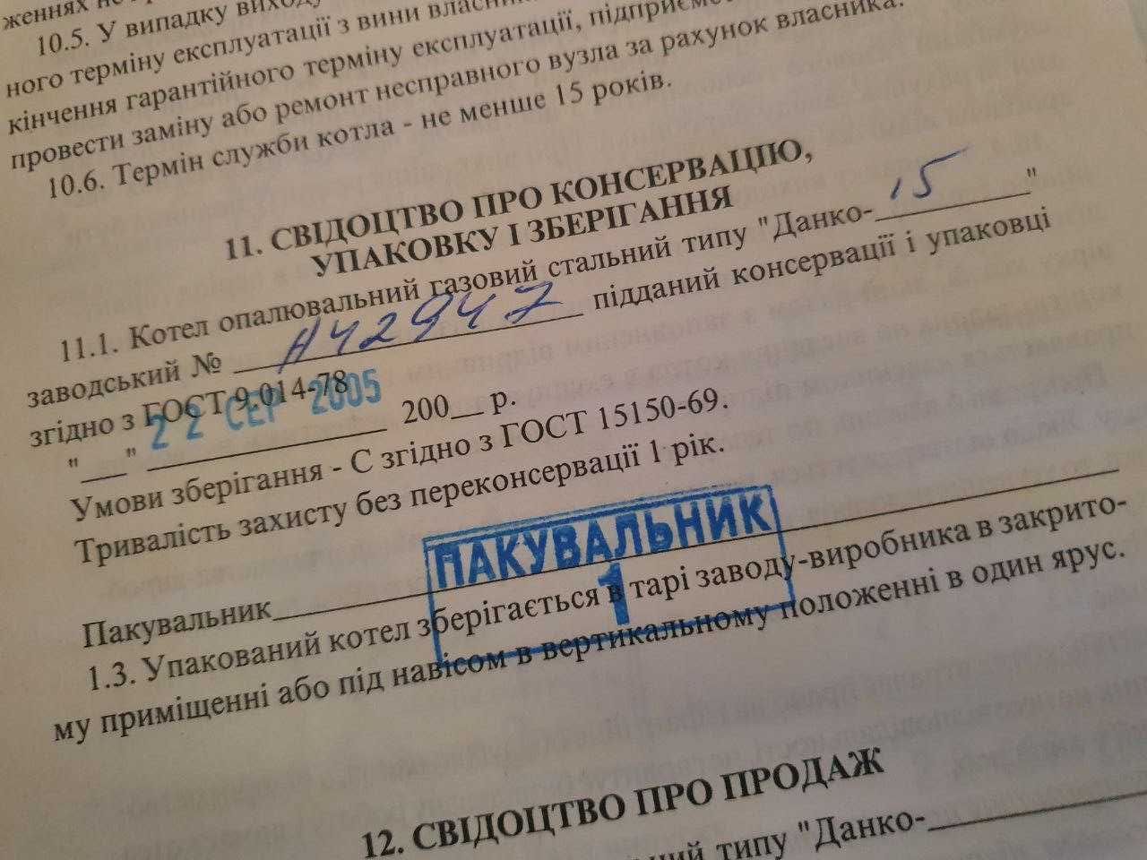 Котел Данко 8 - 24 на гарантії ( термін служби від 15 р)