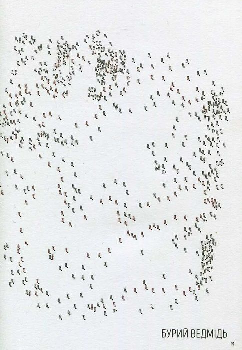 Точкографія. У світі природи