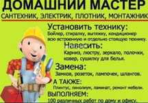 Домашний мастер.