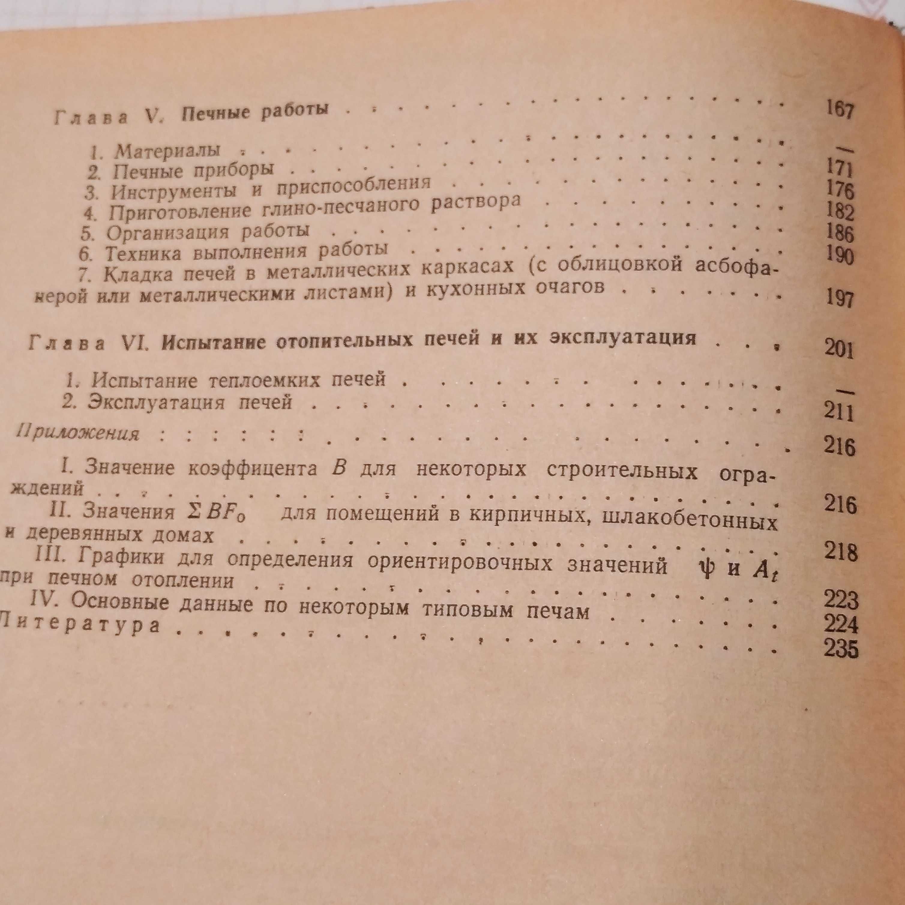 "Печное отопление" Л.А.Семёнов, 1968 год