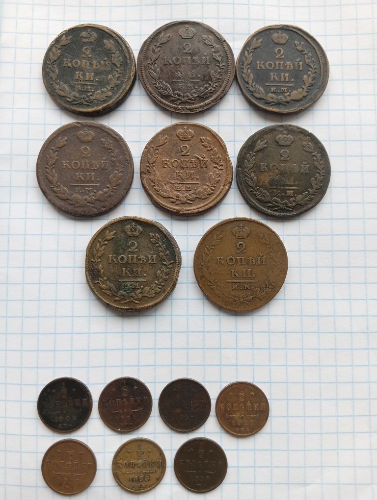Продам монети Царської росії, Австрії.