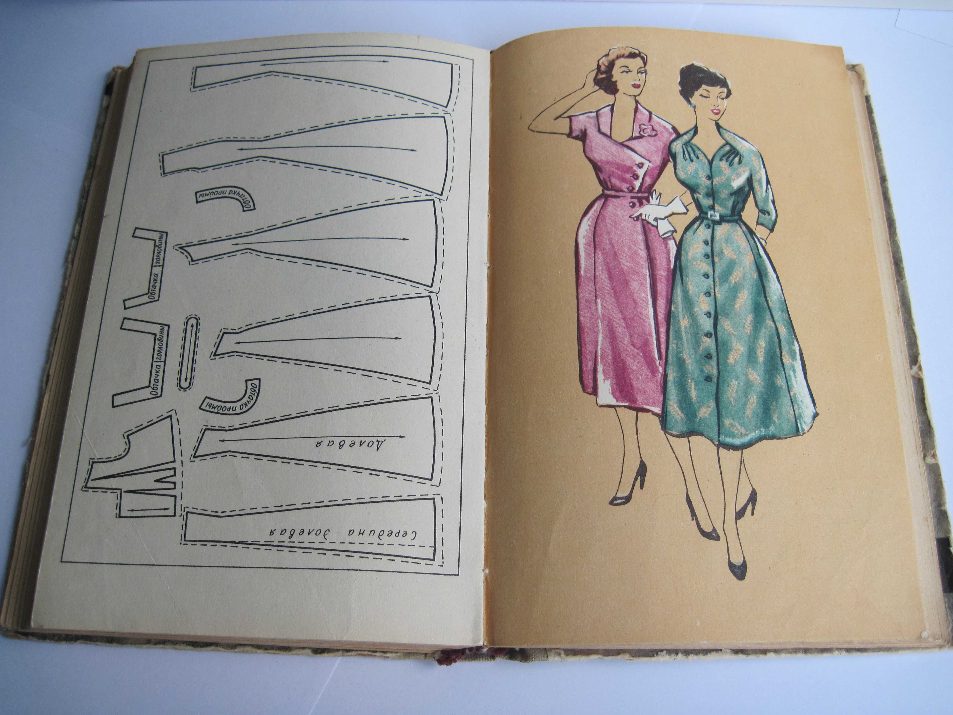 Книга по шитью. Остапенко В.М. 1961 г.